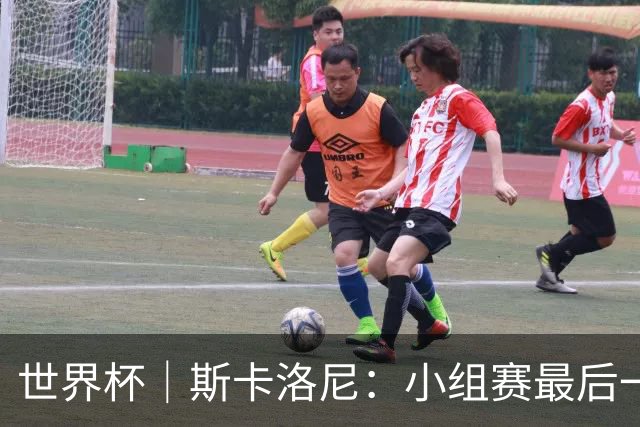 世界杯｜斯卡洛尼：小组赛最后一战梅西不会首发