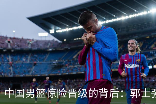 中国男篮惊险晋级的背后：郭士强已不适合执教国家队
