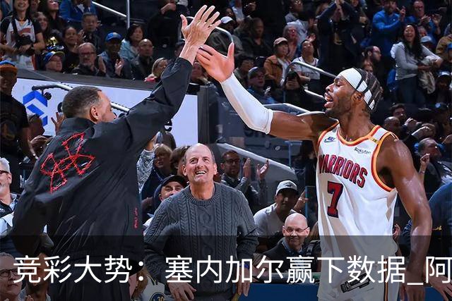 竞彩大势：塞内加尔赢下数据 阿根廷完胜