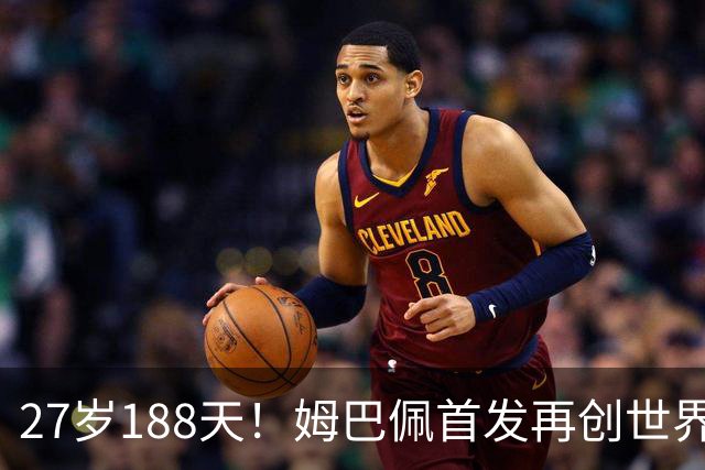 27岁188天！姆巴佩首发再创世界杯历史 还有什么待破