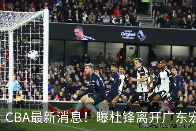 CBA最新消息！曝杜锋离开广东宏远，山西男篮争议后卫离队